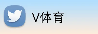 V体育 Logo